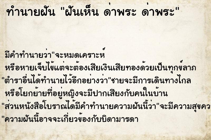 ทำนายฝันฝันเห็นด่าพระด่าพระ ทำนายฝันทำนายฝันฝันเห็นด่าพระด่าพระ